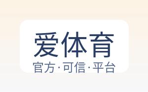 爱体育 配图